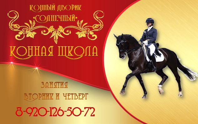 Konnaya_shkola